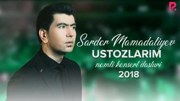 Sardor Mamadaliyev - Ustozlarim nomli konsert dasturi 2018
